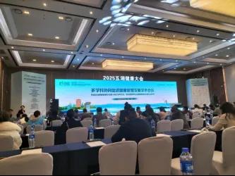 2025 五湖健康大会 · 第9回中国慢性疾患健康管理・健康産業サミット · 現場 4