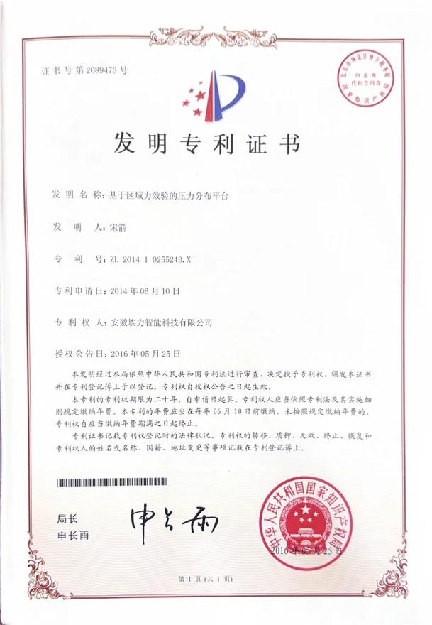 发明专利证书