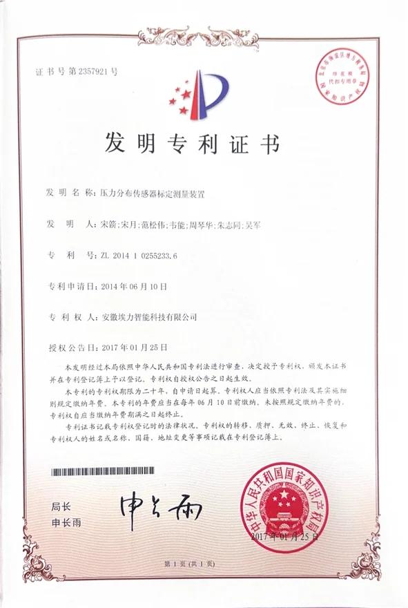 发明专利证书