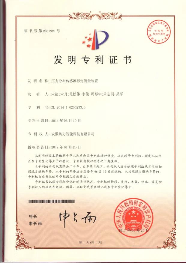 发明专利证书