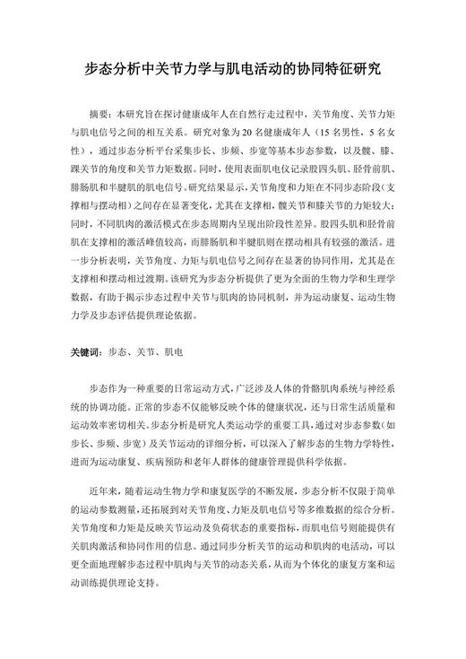 论文摘要